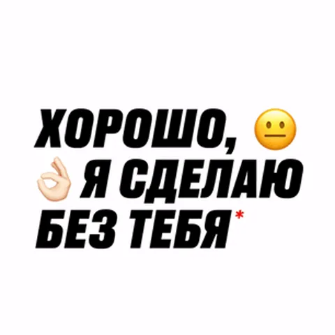 Смена двух надписей на сером фоне: первая про самостоятельность, вторая про разочарование из-за отсутствия помощи.