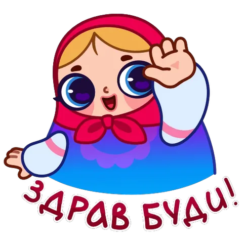 Анимированная матрёшка с большими глазами машет рукой и говорит «Здрав будь!»