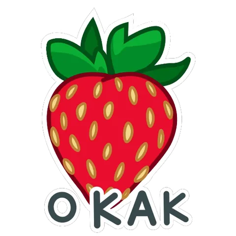 Мультяшная красная клубника с зелеными листьями и текстом «ОКАК», которая покачивается на прозрачном фоне.
