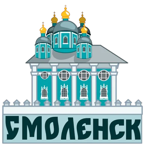 Бирюзовый православный собор с золотыми куполами и надписью «СМОЛЕНСК» на прозрачном фоне.