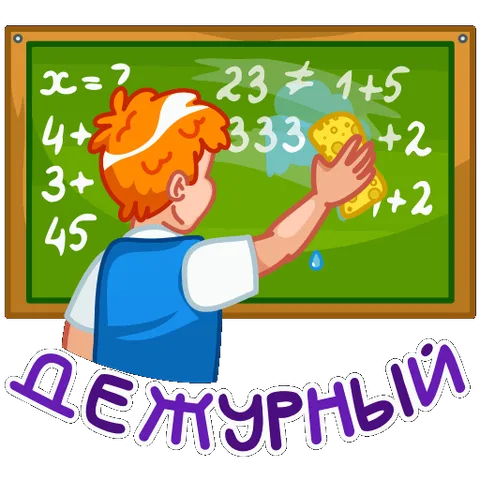 Анимированный стикер: рыжий мальчик-школьник стоит спиной к зрителю и вытирает влажной губкой математические примеры с зелёной классной доски.