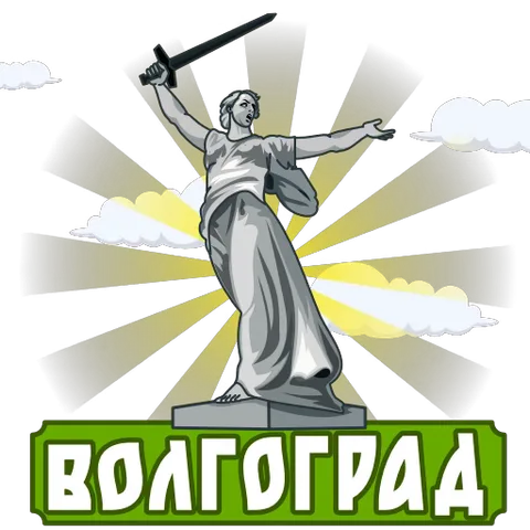 Стикер с монументом Родина-мать, летящими облаками и надписью Волгоград.