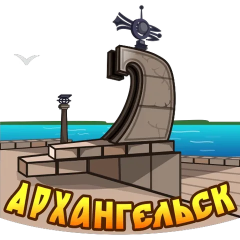 Мультяшный памятник на набережной, надпись «Архангельск», летающие чайки.