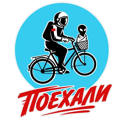 Анимированный стикер с текстом «ПОЕХАЛИ».