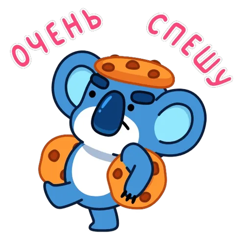 Синий мультяшный коала в костюме из печенья быстро шагает и держит лапу у лица, вокруг надпись «Очень спешу».