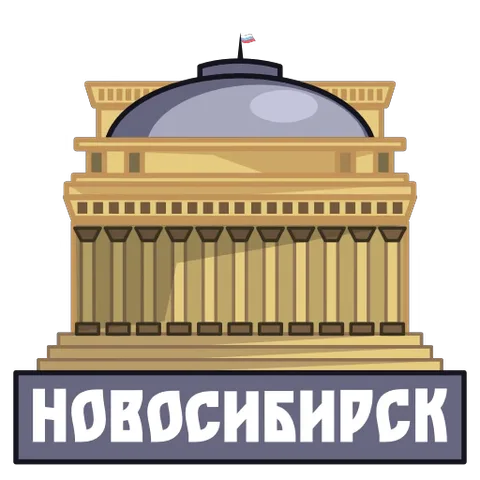 Мультяшное изображение здания театра с куполом и колоннами, под ним табличка с надписью «НОВОСИБИРСК».