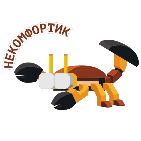 Анимация оранжевого скорпиона из блоков, бросающего лист в лужу с надписью НЕКОМФОРТИК