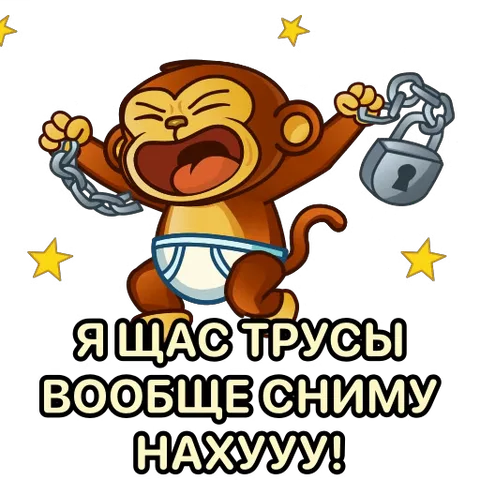 Обезьяна в памперсе срывает цепи и кричит от радости