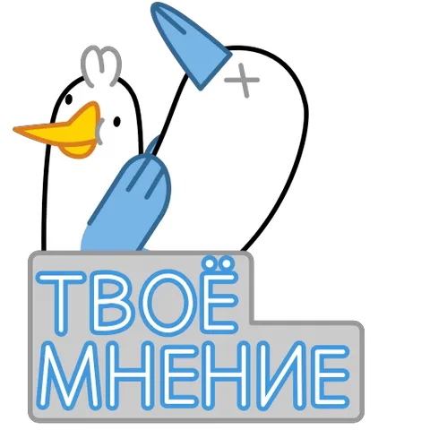 Анимированная стикер-чайка, которая садится на текст «ТВОЁ МНЕНИЕ», игнорируя его.