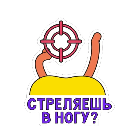 Анимированный стикер с жёлтой уткой и красным прицелом, летящим над ней, и текстом «Стреляешь в ногу?».