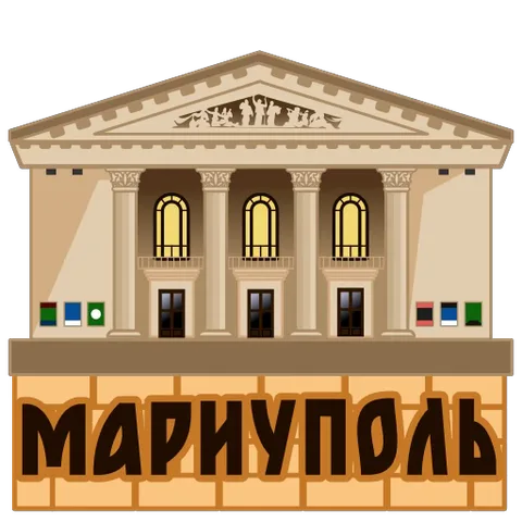 Мультяшное здание с колоннами и треугольным фронтоном, под ним надпись МАРИУПОЛЬ на оранжевом фоне.