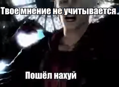Анимация с персонажем из Devil May Cry, который разворачивается и растворяется в дыму под надписью о том, что чужое мнение не важно.