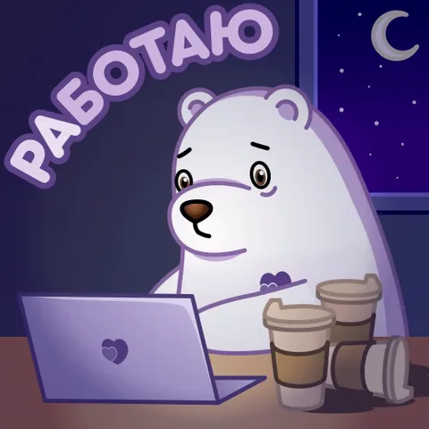 Анимация белого медведя, который работает за компьютером ночью, рядом стоят стаканчики кофе.