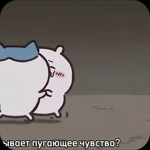 Анимация белого персонажа с синим бантом, который смущается и убегает