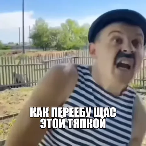 Агрессивный мужчина в полосатой футболке и черной кепке размахивает садовым инструментом на фоне забора, текст: «КАК ПЕРЕЕБУ ЩАС ЭТОЙ ТЯПКОЙ».