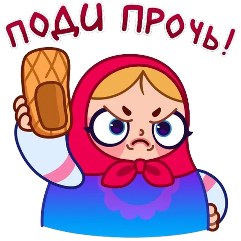 Анимированная стилизованная русская матрёшка в красном платке и синем платье сердито смотрит и поднимает вверх вафельный стаканчик, как будто собирается ударить. Вокруг головы надпись: «ПОДИ ПРОЧЬ!».