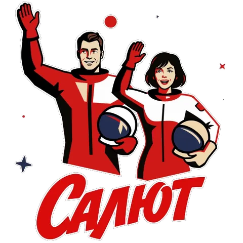 Мужчина и женщина в красно-белых скафандрах машут руками на фоне серого цвета с надписью «САЛЮТ».