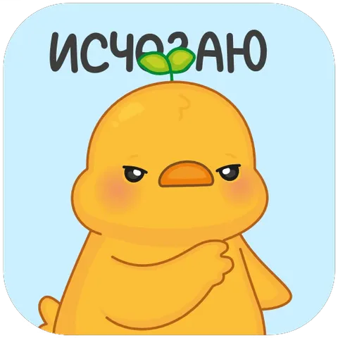 Желтый цыпленок исчезает из кадра, показывая разные эмоции.