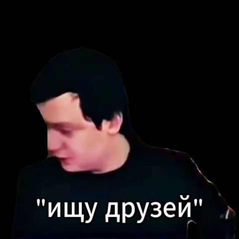 Анимация с молодым человеком в черной одежде на темном фоне. Он двигает головой и руками, сопровождая текст: "ищу друзей", "ну ищи", "всем похуй на тебя".