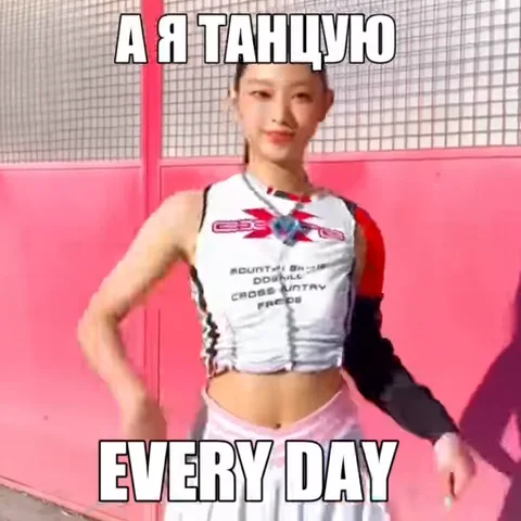 Девушка танцует, на экране надпись «А я танцую EVERY DAY»