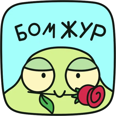 Зелёная лягушка в берете с розой у рта говорит «Бомжур».