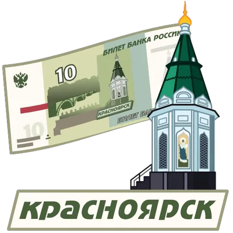 Стикер с надписью «Красноярск», изображающий 10-рублевую банкноту и часовню Параскевы Пятницы.