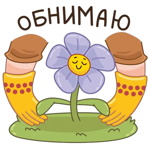 Две руки в желтых перчатках обнимают цветок с улыбкой.