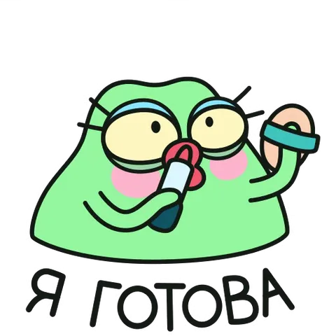 Зелёная лягушка с большими глазами и розовыми щеками красит губы помадой и наносит тени для век, затем говорит «Я готова».