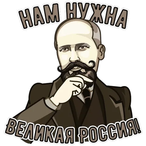 Мужчина в костюме с большой бородой, указывающий пальцем вверх, с текстом вокруг него.