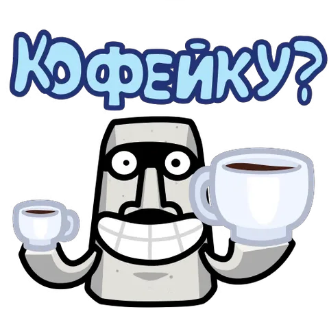 Анимированный стикер с улыбающейся каменной фигурой, которая держит две белые кружки с кофе и трясёт ими. Сверху надпись «Кофейку?».