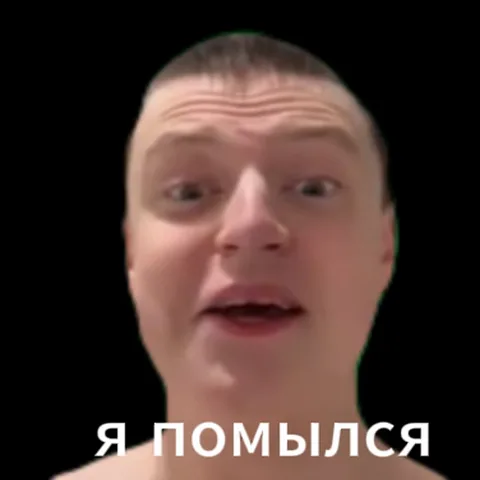 Анимация с мужчиной, который улыбается и говорит «я помылся».