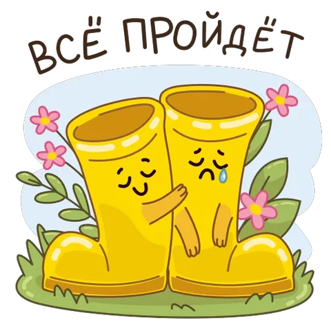 Милые анимированные желтые сапоги: один обнимает и утешает другого, который льет слезу, вокруг растут цветы.