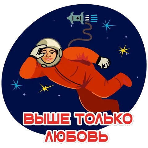 Космонавт в оранжевом костюме на фоне звездного неба, делающий жесты руками и окруженный сердцами.