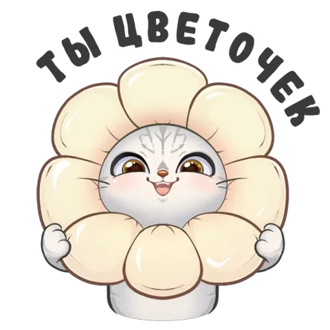 Серый полосатый кот в костюме желтого цветка с лепестками вокруг головы, улыбается и показывает жест «ты цветочек».