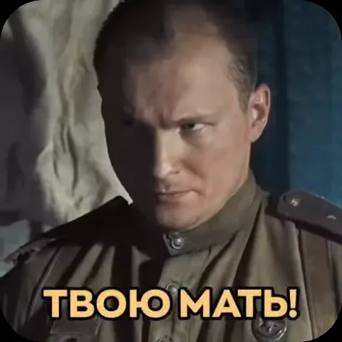 Анимация из набора «Генеральские котлы»: мужчина в форме кричит «Твою мать!», затем крупный план лица другого мужчины.