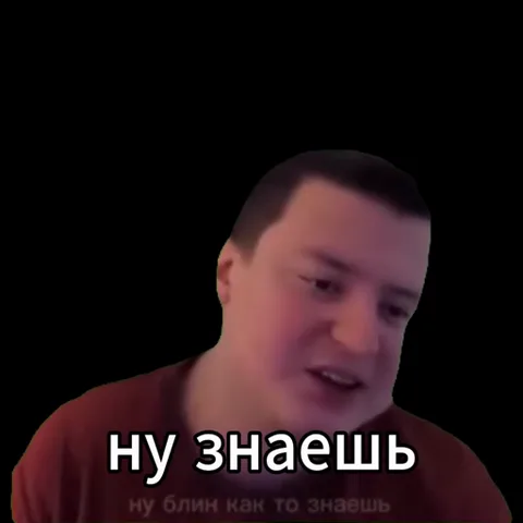Молодой человек в красной футболке на черном фоне жестикулирует и произносит фразу с субтитрами «вроде да, а вроде нет».